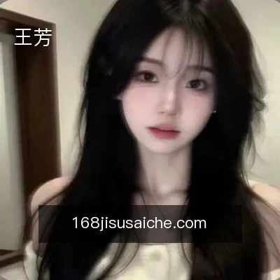 王芳